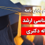 انجام پایان نامه حقوق