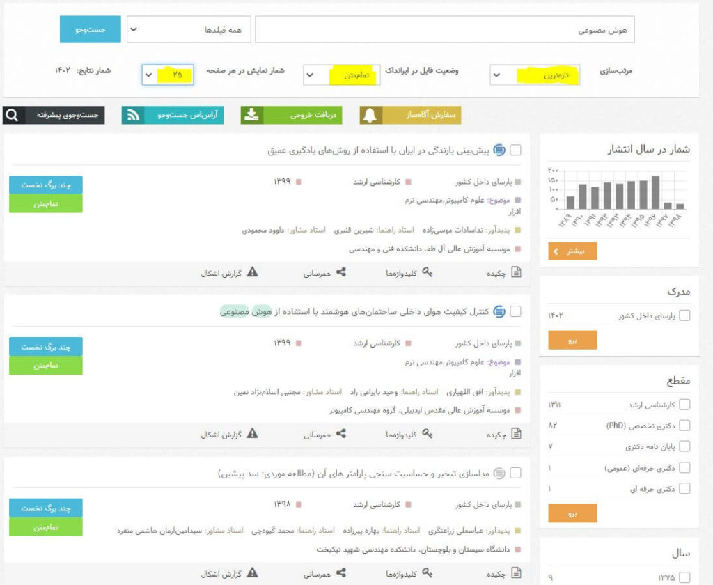 دانلود رایگان پایان نامه و رساله ایرانداک